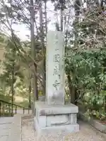 円成寺のその他建物