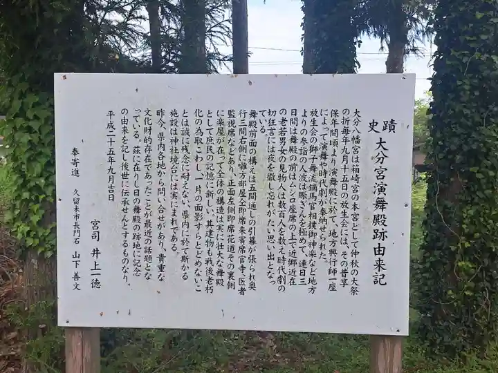 大分八幡宮(福岡県)