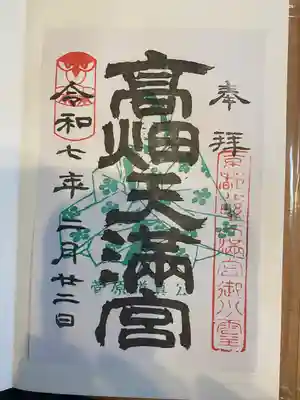 西根神社(福島県)