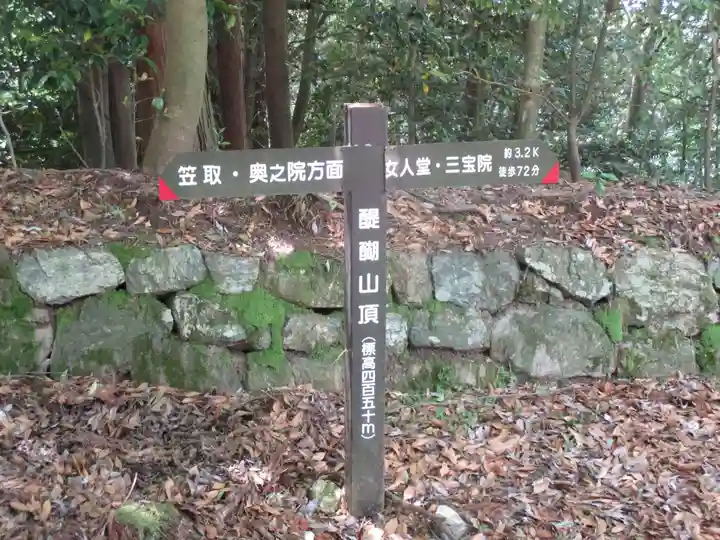 醍醐寺(上醍醐)のその他建物