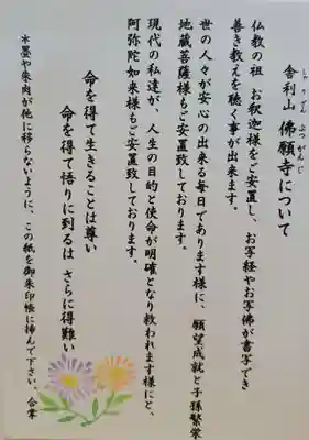 佛願寺(東京都)