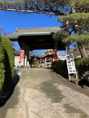 林光寺(神奈川県)