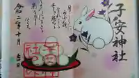 子安神社の御朱印