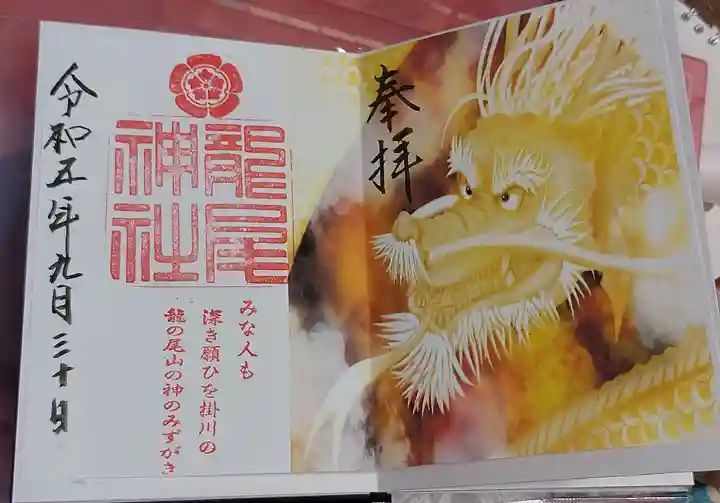 龍尾神社(静岡県)