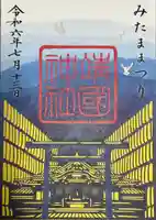 靖國神社(東京都)