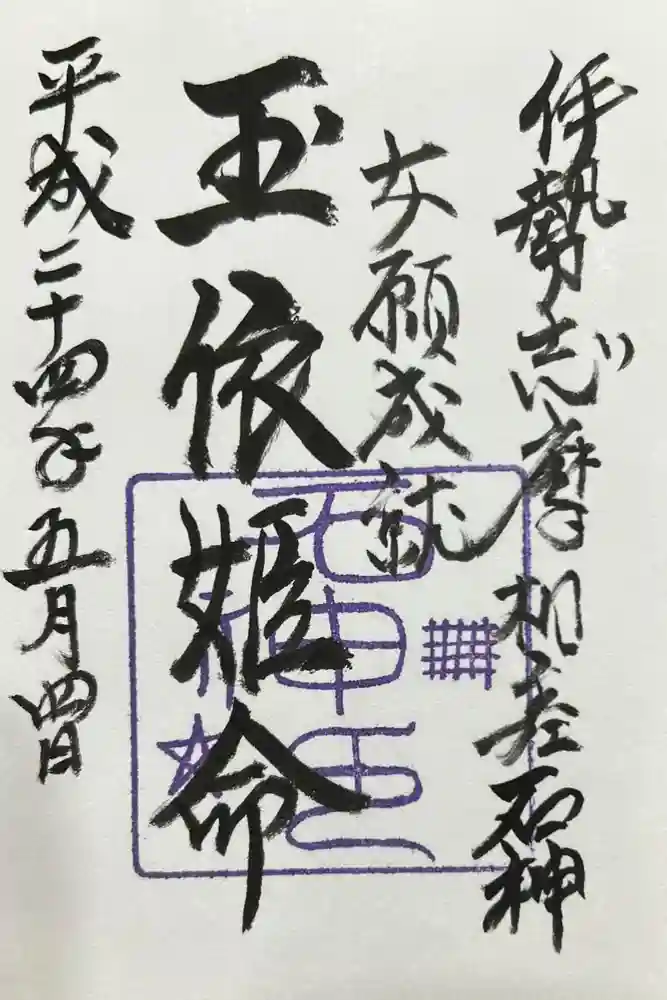 神明神社（相差町）の御朱印