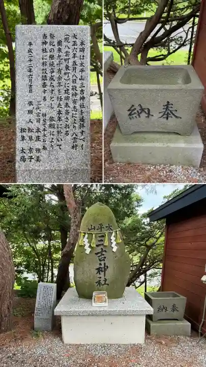 森三吉神社(北海道)