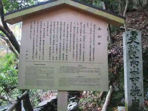 高山寺の歴史