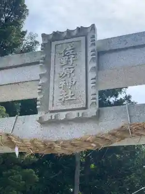 佐野原神社のその他建物