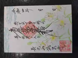 伊勢原 法泉寺の御朱印 2022年09月03日(土)〜(2022年09月03日(土) 16時38分47秒投稿)