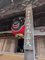 豊川閣 妙厳寺(愛知県)