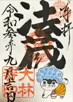 大林寺(兵庫県)