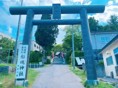 船魂神社の鳥居