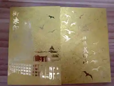 成田山横浜別院延命院の御朱印