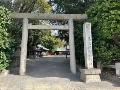 高座結御子神社（熱田神宮摂社）(愛知県)