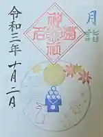 菊名神社の御朱印