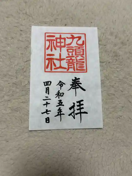 九頭龍神社新宮(神奈川県)