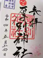 厚別神社(北海道)