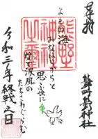 くまくま神社(導きの社 熊野町熊野神社)の御朱印
