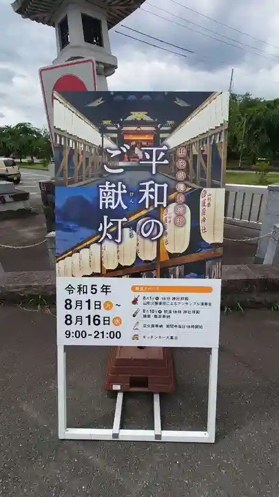 山形縣護國神社(山形県)