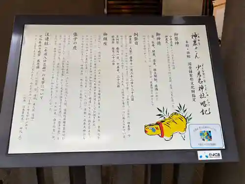 少彦名神社(大阪府)