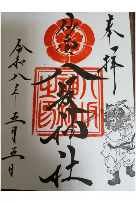 仙台八坂神社の御朱印