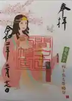 間々田八幡宮の御朱印