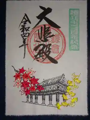 御朱印