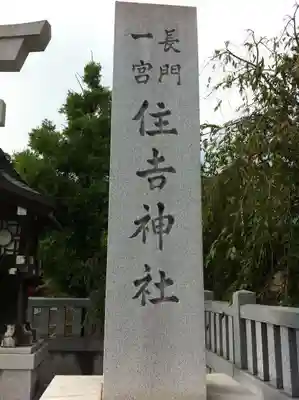 住吉神社のその他建物