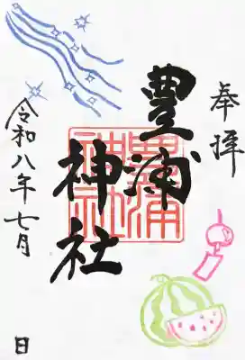 豊浦神社の御朱印