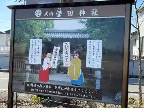 菅田神社(滋賀県)