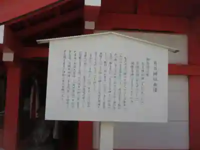 月日神社(奈良県)