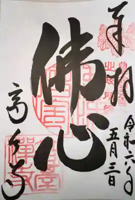 高台寺（高台寿聖禅寺・高臺寺）(京都府)