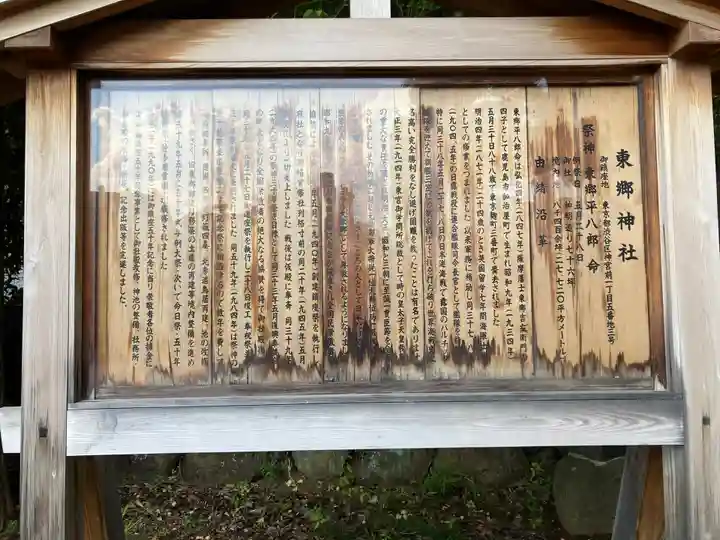 東郷神社の歴史