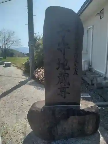 小坂子守地蔵尊堂(福島県)