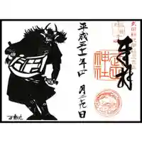 武田神社の御朱印
