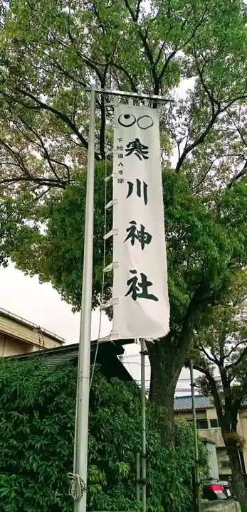 寒川神社のその他建物
