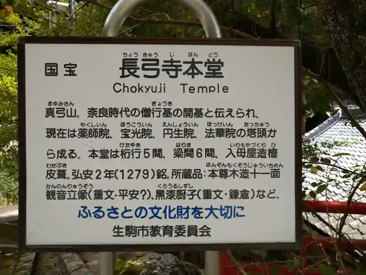 長弓寺(奈良県)