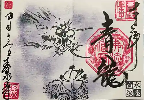 玉泉寺の御朱印