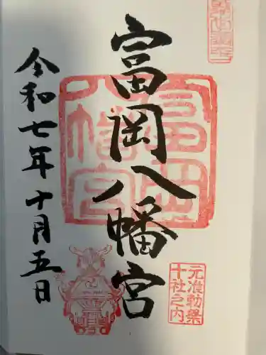 富岡八幡宮(東京都)