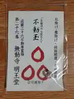 無動寺(延暦寺塔頭)(滋賀県)