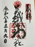 足利織姫神社の{uncategorized: "未分類", other: "その他", undefined: "問題あり", building: "その他建物", grave: "お墓", sacred_gate: "鳥居", guardian: "狛犬", statue: "像", buddha: "仏像", history: "歴史", nature: "自然", garden: "庭園", animal: "動物", pagoda: "塔", temizu: "手水舎", mountain_gate: "山門・神門", sanctuary: "本殿・本堂", subordinate: "末社・摂社", art: "芸術", scenery: "景色", jizo: "地蔵", ema: "絵馬", goshuin: "御朱印", omikuji: "おみくじ", items: "授与品その他", amulet: "お守り", goshuincho: "御朱印帳", eats: "食事", festival: "お祭り", votive_dance: "神楽", shichigosan: "七五三参", wedding: "結婚式", experience: "体験その他", initially: "初詣", around: "周辺", anti_infection: "感染症対策"}