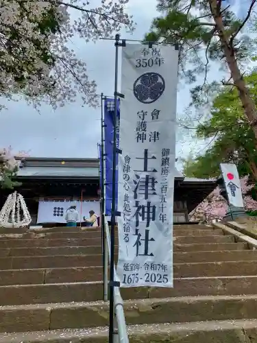 土津神社｜こどもと出世の神さま(福島県)