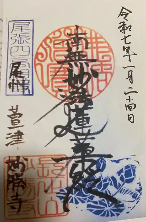 妙勝寺(愛知県)