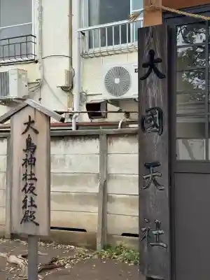 和田稲荷神社の{uncategorized: "未分類", other: "その他", undefined: "問題あり", building: "その他建物", grave: "お墓", sacred_gate: "鳥居", guardian: "狛犬", statue: "像", buddha: "仏像", history: "歴史", nature: "自然", garden: "庭園", animal: "動物", pagoda: "塔", temizu: "手水舎", mountain_gate: "山門・神門", sanctuary: "本殿・本堂", subordinate: "末社・摂社", art: "芸術", scenery: "景色", jizo: "地蔵", ema: "絵馬", goshuin: "御朱印", omikuji: "おみくじ", items: "授与品その他", amulet: "お守り", goshuincho: "御朱印帳", eats: "食事", festival: "お祭り", votive_dance: "神楽", shichigosan: "七五三参", wedding: "結婚式", experience: "体験その他", initially: "初詣", around: "周辺", anti_infection: "感染症対策"}