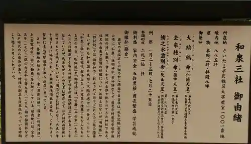 和泉三社(埼玉県)