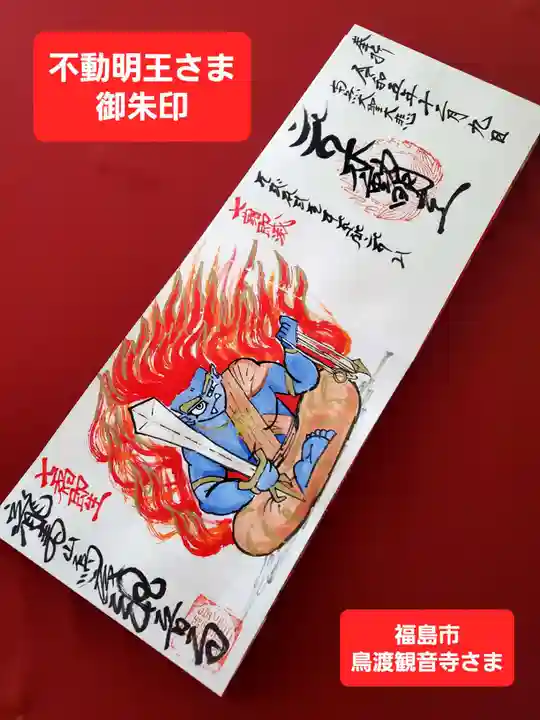 瀧寿山 普門院 観音寺(福島県)