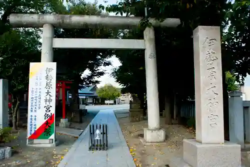 伊勢原大神宮の鳥居