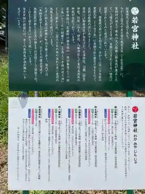 若宮神社の歴史