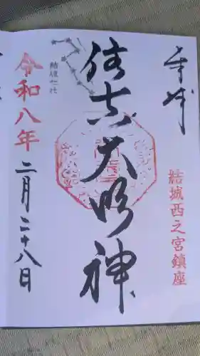 住吉神社の御朱印